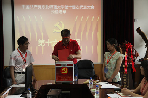 我院党代表出席中国共产党永利官网第十四次代表大会